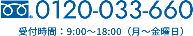 0120-033-660